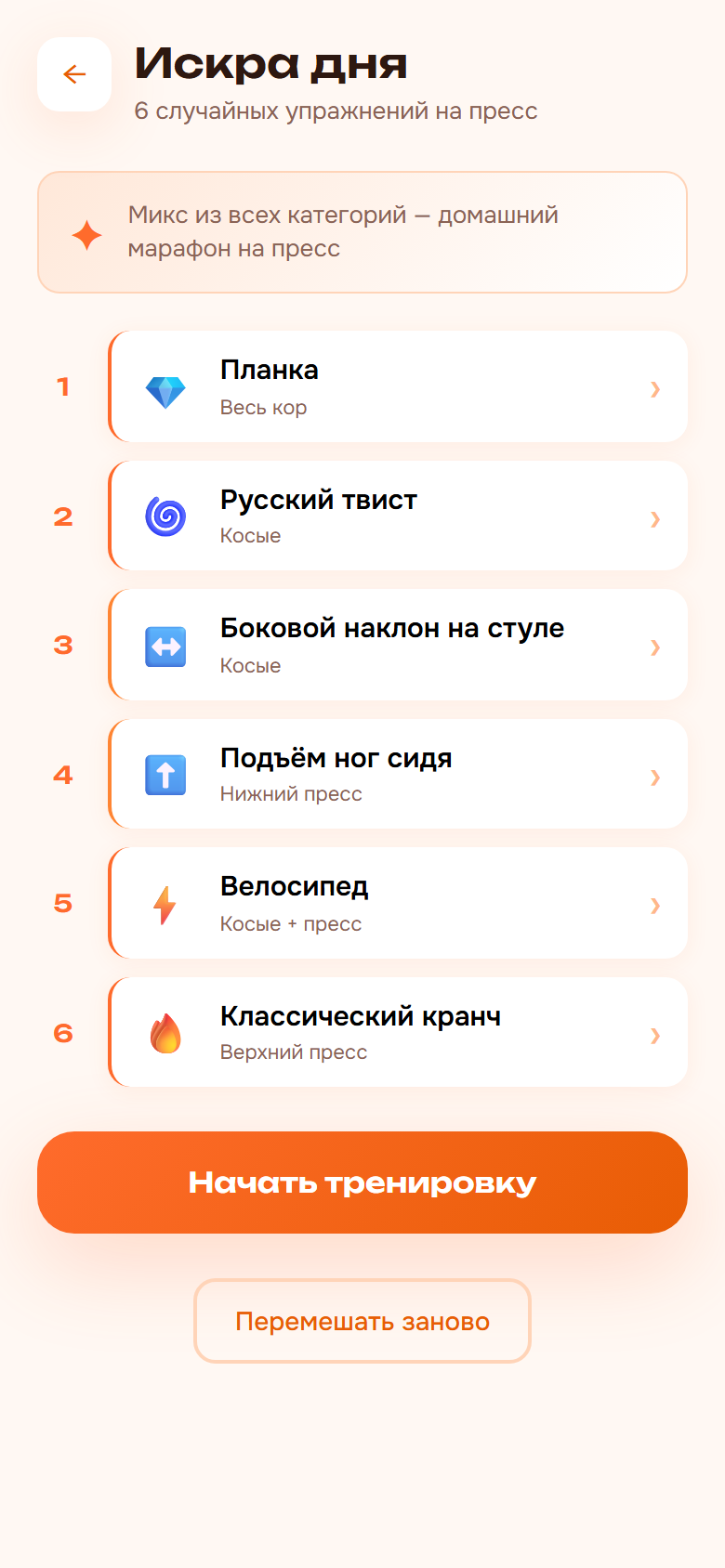Искра дня