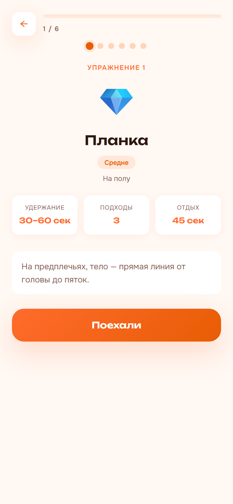 Тренировка