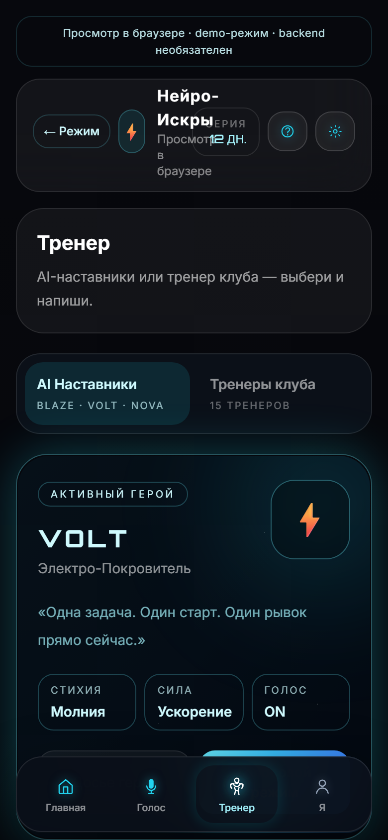 AI тренер