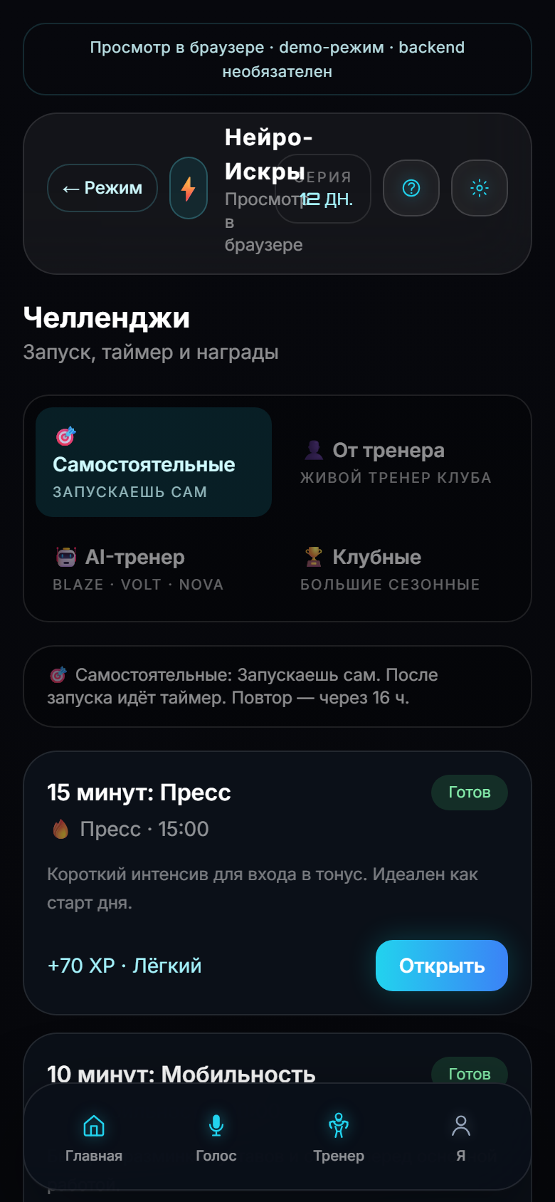 Челленджи