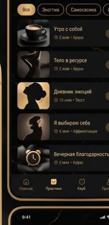 Практики